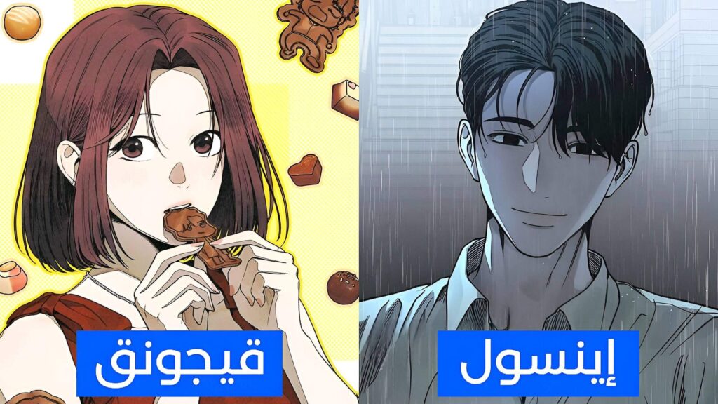 مراجعة مانهوا For Your Murder: رومانسية مظلمة بين معلمة وقاتل متسلسل