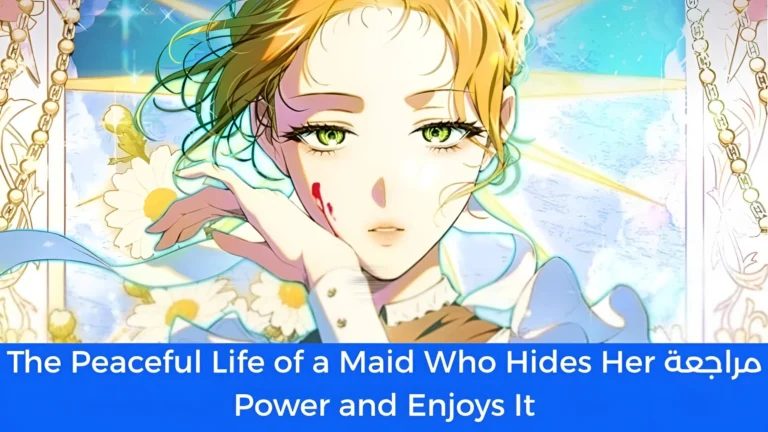 بطلة حرب في زي خادمة! مراجعة مانهوا The Peaceful Life of a Maid Who Hides Her Power and Enjoys It