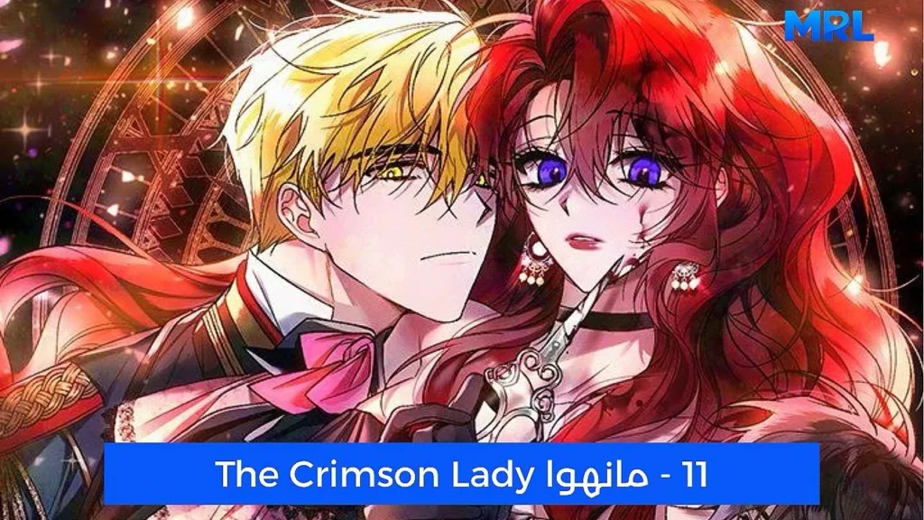 أفضل 15 مانهوا رومانسية مظلمة ستجعلك تعشقين الهوس في عام 2026 - The Crimson Lady