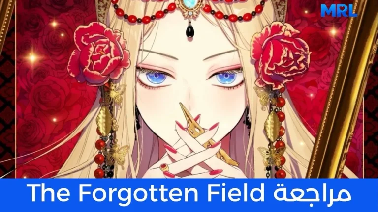 مراجعة مانهوا The Forgotten Field: حين يتحول الحب إلى أشد أنواع الألم