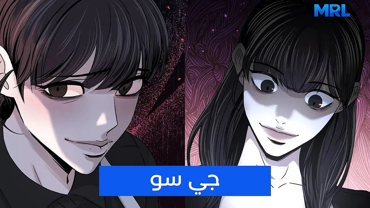 مراجعة مانهوا Housekeeping: رومانسية مظلمة تخليك متوتر من أول فصل