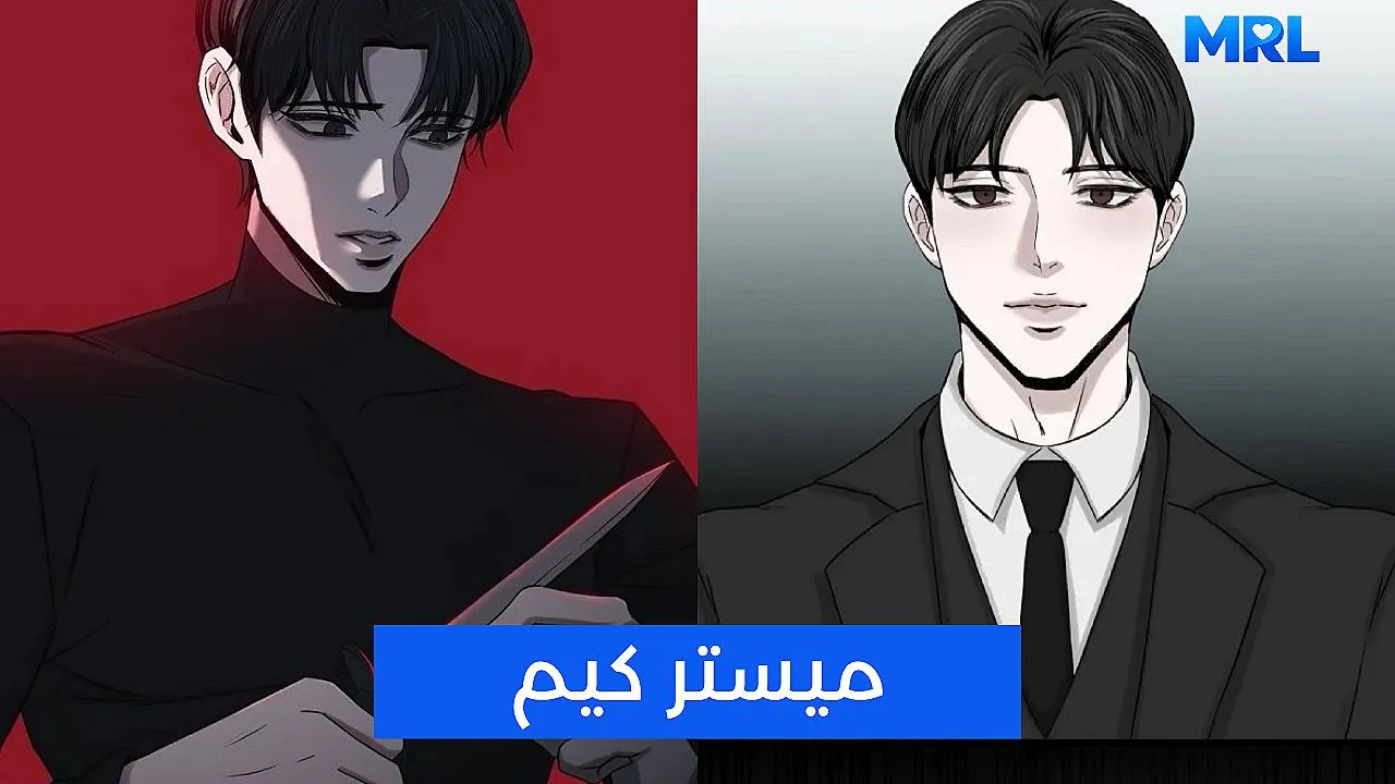 مراجعة مانهوا Housekeeping: رومانسية مظلمة تخليك متوتر من أول فصل