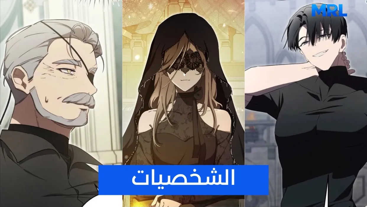 مراجعة مانهوا A Bad Example of a Perfect Curse: قصة لن تخرج من رأسك بسهولة